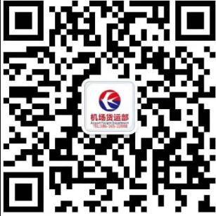 航空当日达客服微信二维码
